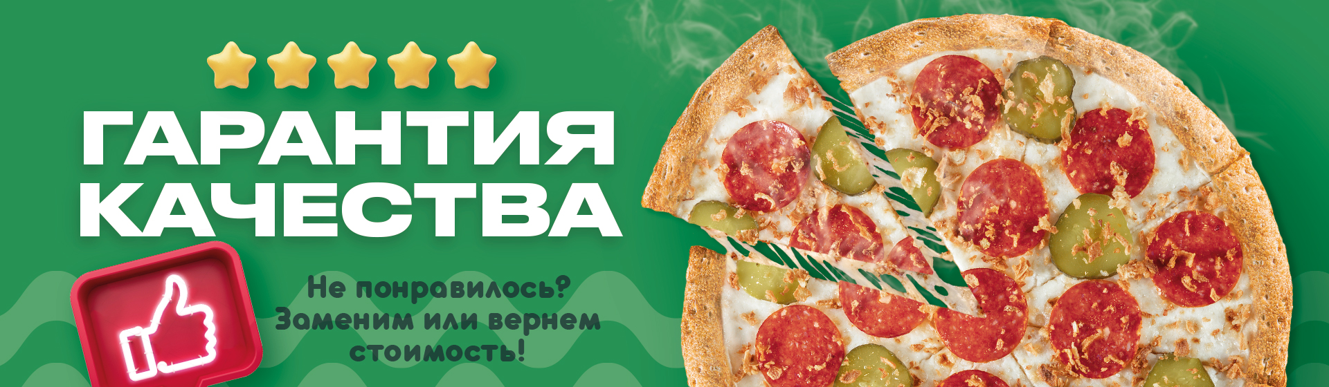 Гарантия качества