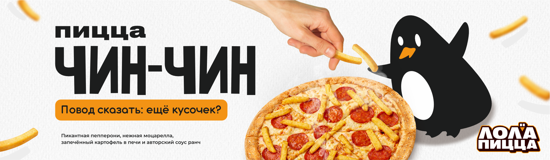 Все чин-чин