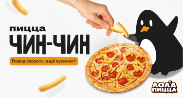 Все чин-чин