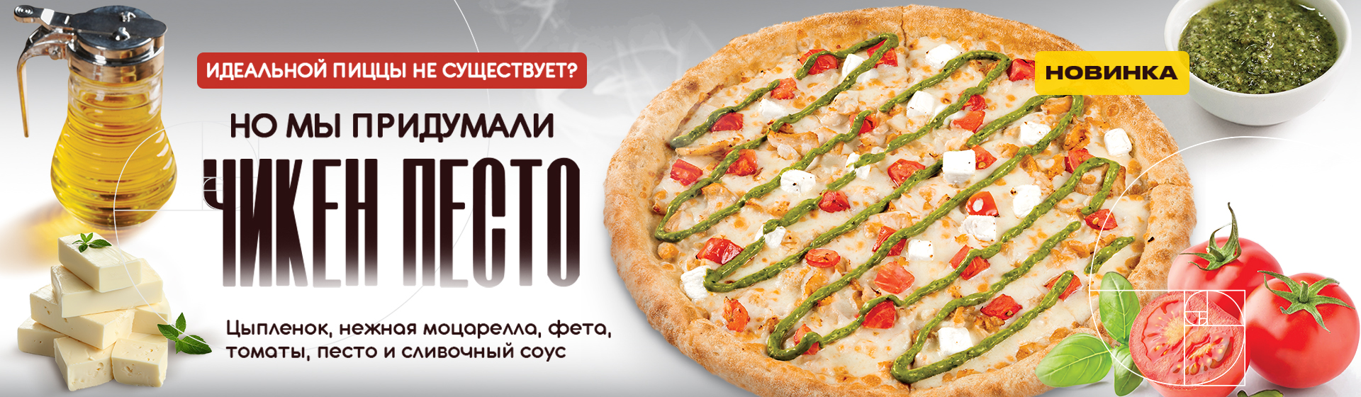 Чикен Песто