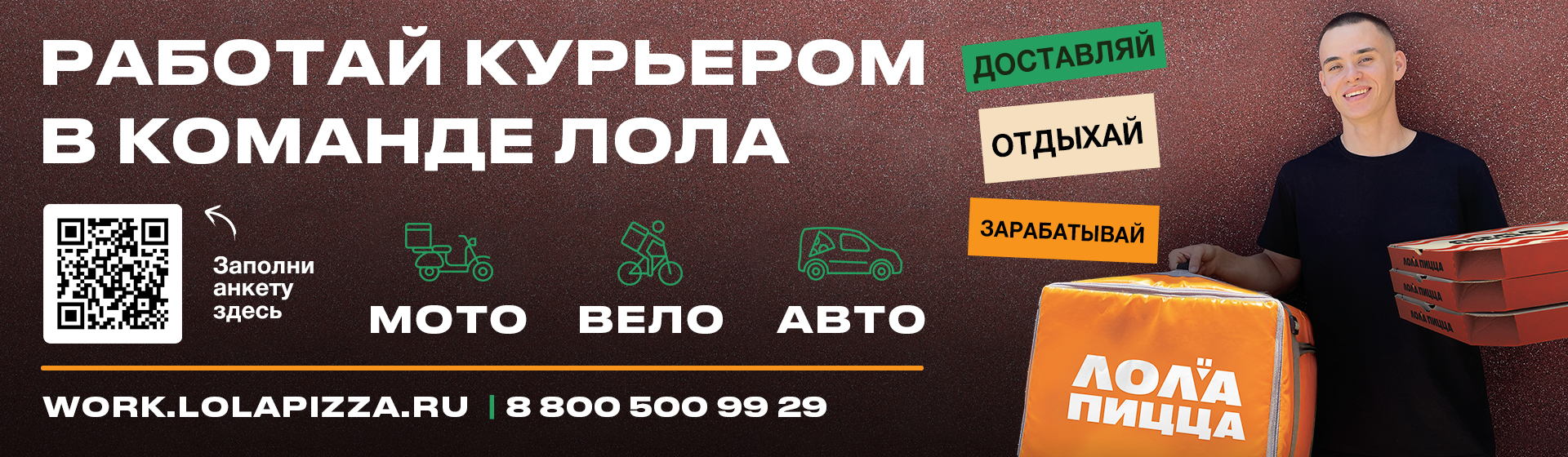 Работа курьером