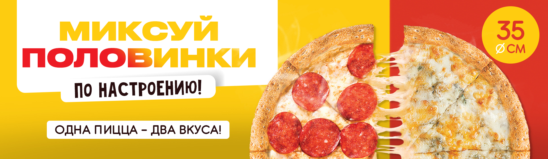 Миксуй половинки