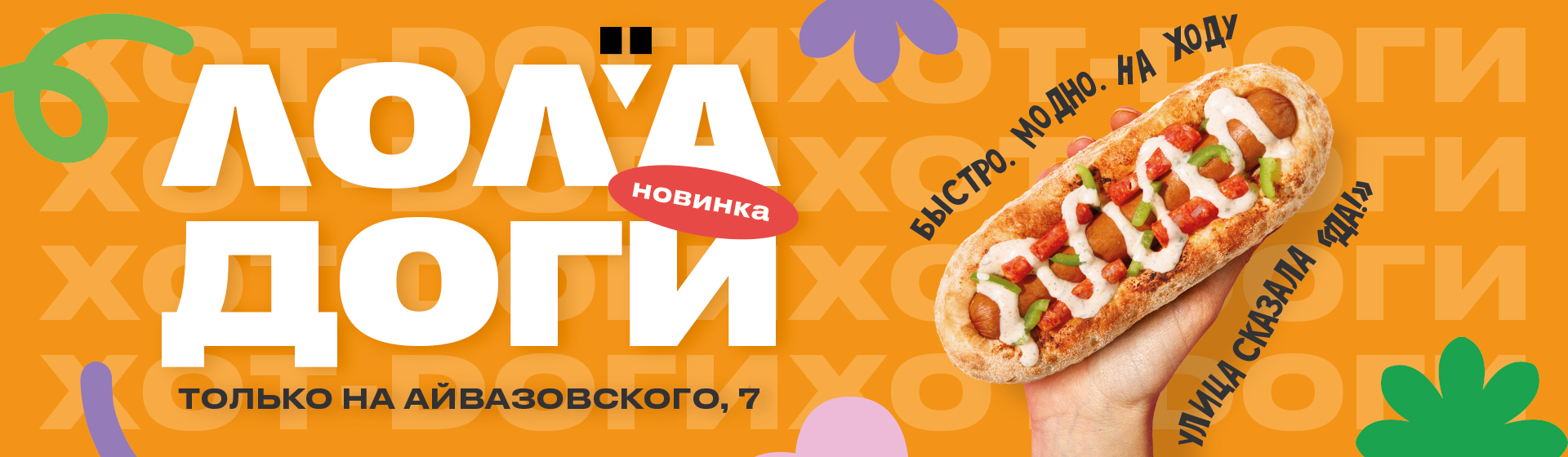 Лола-доги