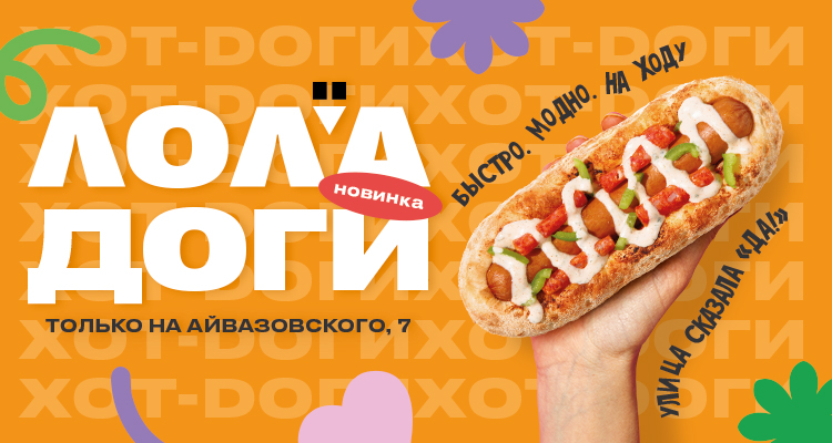 Лола-Доги
