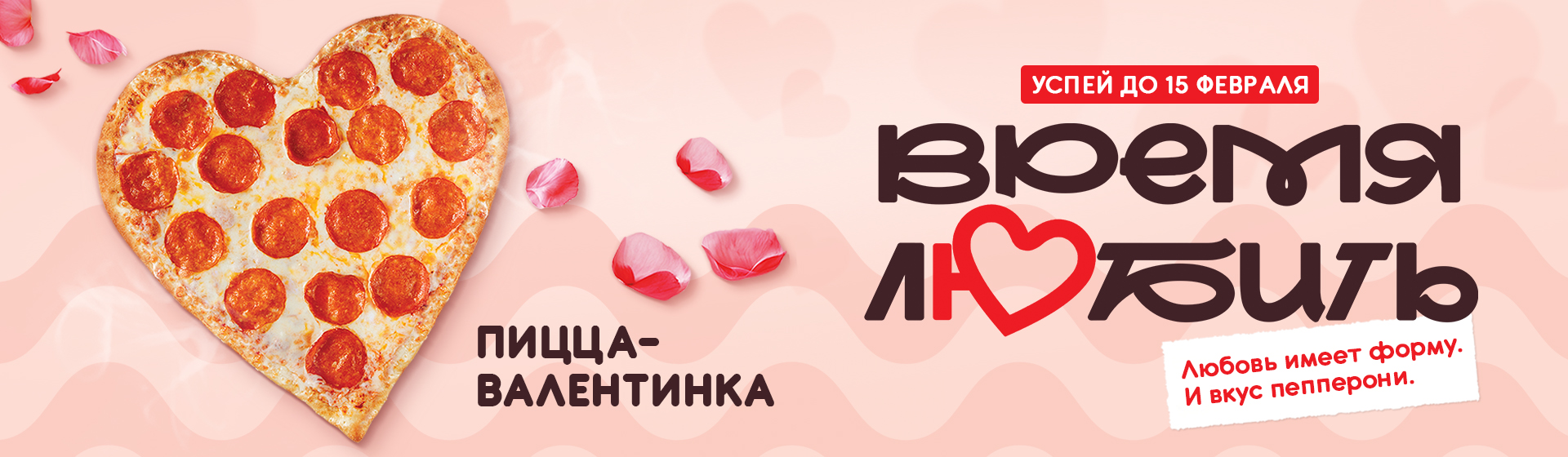 Пицца-валентинка