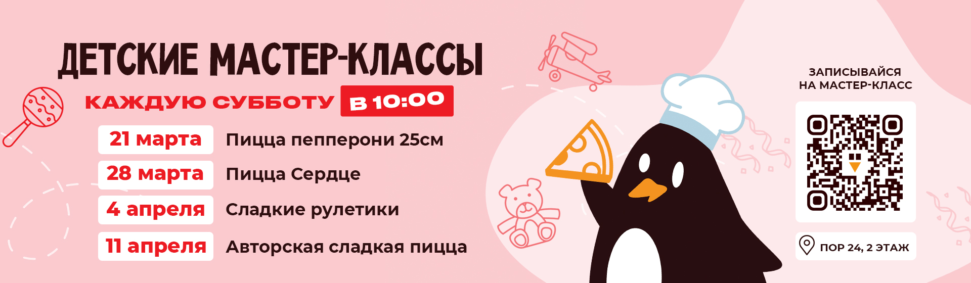 Детские мастер-классы